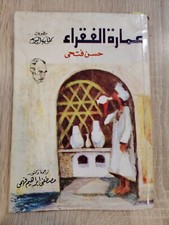 Architecture of the poor