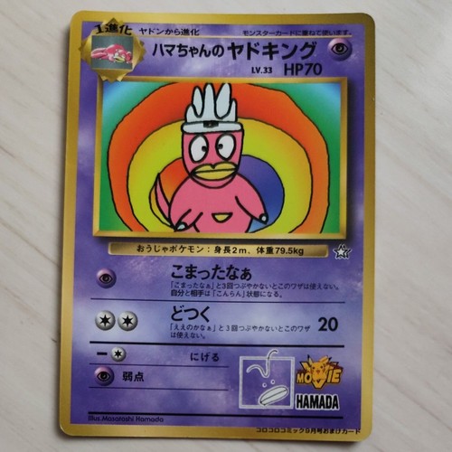 Pokemon card hamachan - pokemon, hamachan's