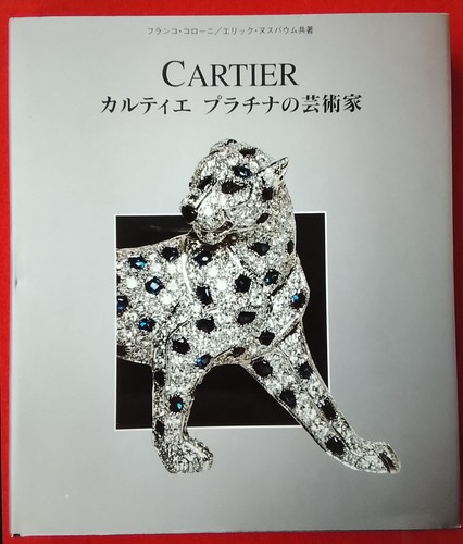 Libro cartier 1995 - libro,