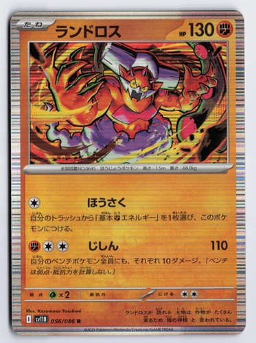 Landorus sv11b 056 - -, #056/086