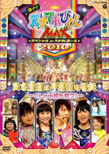 Nhk dvd tensai - tensai, max