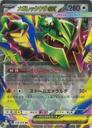 Mega rayquaza 058 076 - mega, 058/076