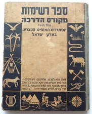 1939 ISRAELE PALESTINO SCOUT