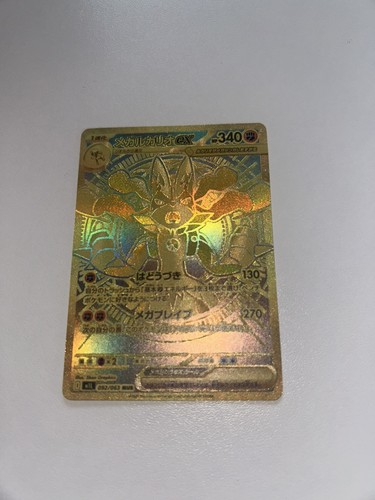 092 063 mega - lucario,