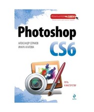 Photoshop CS6, Aleksandr