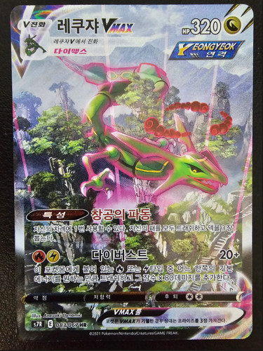 Carta pokemon rayquaza vmax - carta,