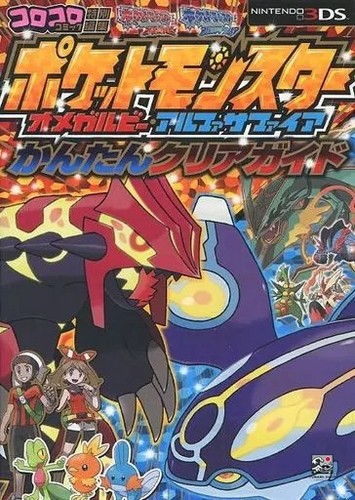 3ds pokemon omega - 3ds,