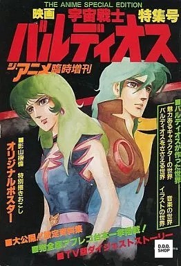 Space warrior baldios special - warrior,