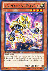 Ocg vylon stigma - yu-gi-oh,