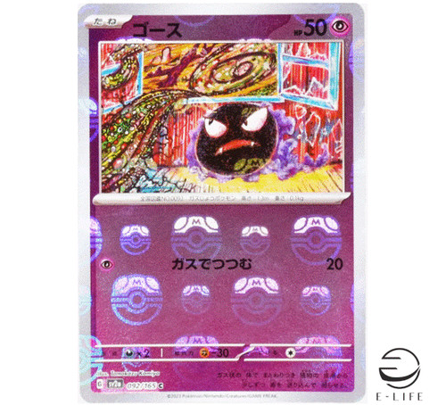 Gastly 092 165 sv2a master - gastly, 092/165