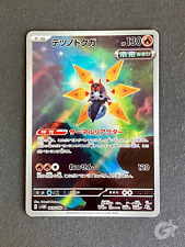 Iron Moth AR 069/066 Jap Future Flash Set Pokémon Card