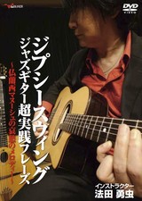 Gypsy Swing chitarra jazz