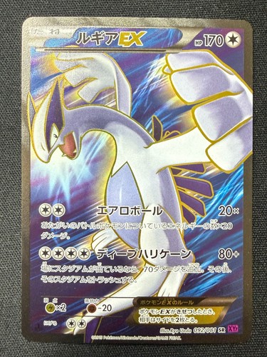 Anello bandito lugia - lugia, ex