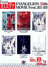 EVANGELION 30° Festa del Cinema 2025-2026 Mensile Revival Proiezione Poster Giappone Raro