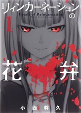 Petali di Reincarnazione Manga