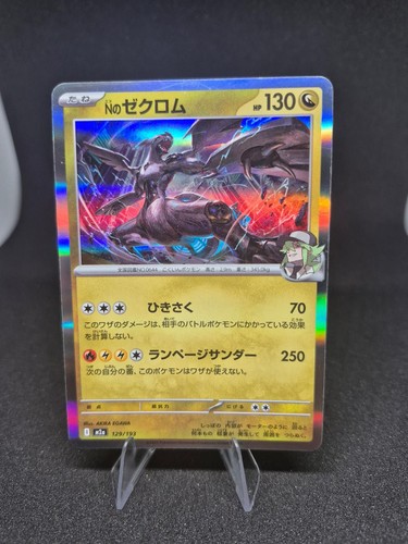 Zekrom 129 193 holo - 129/193,