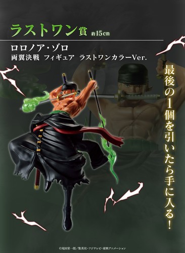 Zoro last one action figure - action,
