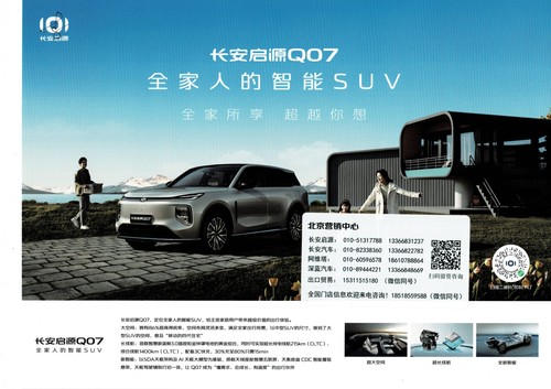 Changan qiyuan q07 - qiyuan, (nevo)