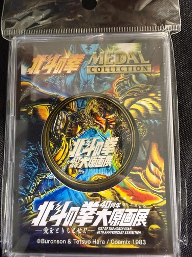 Hokuto ken medal collection - hokuto,