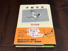 NOBUYOSHI ARAKI FELICITÀ LIBRO FOTOGRAFICO DAL GIAPPONE 2006 1° EDIZIONE CON OBI