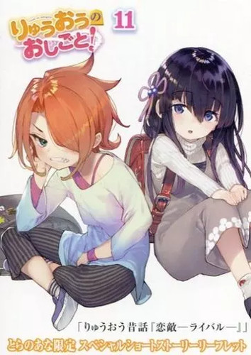 Lavoro ryuo non finisce - ryuo,