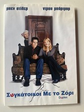 Duplex (2003) DVD - Ben