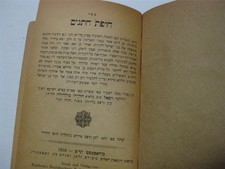 1919 Budapest CHUPAT CHATANIM