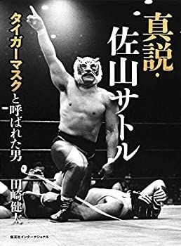 Satoru sayama tiger - sayama,