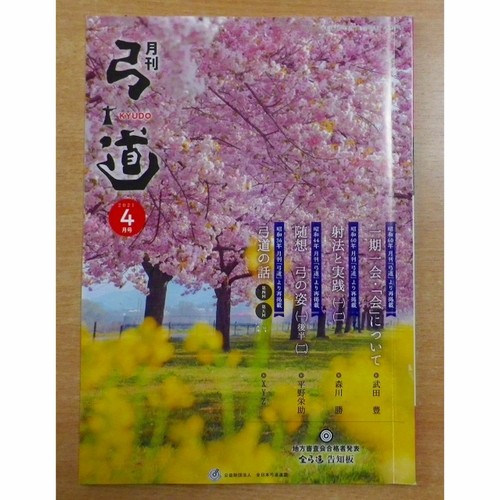 Monthly kyudo archery april - archery,