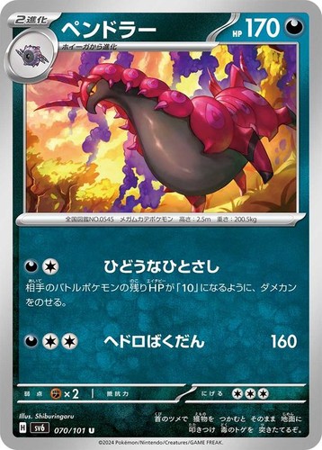 Carta pokemon scolipede sv6 - pokemon,