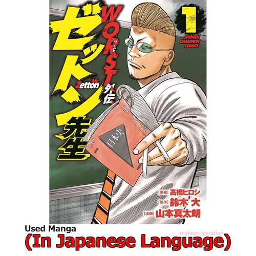 Worst gaiden zetton manga - gaiden,