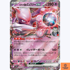 Team Rocket's Mewtwo ex RR