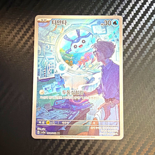 The pokémon company mantyke - the,