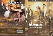 Arabic Movie Hasan Tayara: Razan Moghrabi, Khaled Nabawi, Ezat Abu Ouf ~NTSC DVD