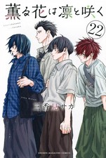 Il fiore profumato fiorisce