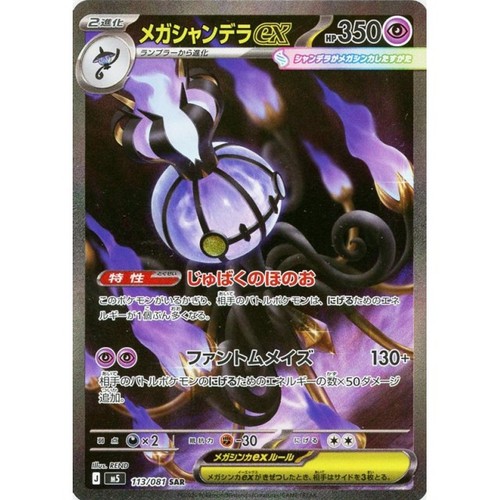113 081 carta - -, pokemon