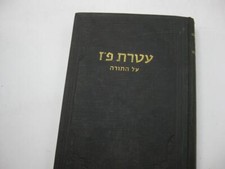 Ateret Paz on the Torah by R. Mordechai Zussman-Sofer עטרת פ"ז : על התורה ודרשות