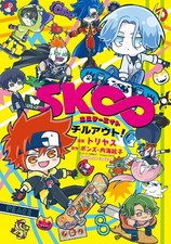 SK8 the Infinity Chill Out