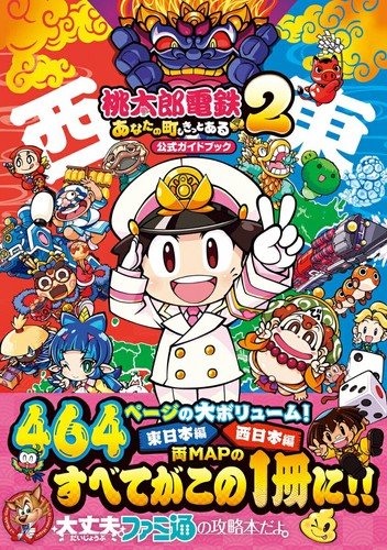 Nuovo momotaro dentetsu - [nuovo],