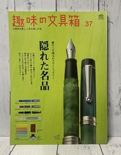Hobby Stationery Box Vol.37
