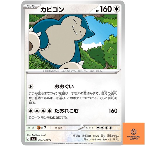 Snorlax 062 080 nihil - c, m3
