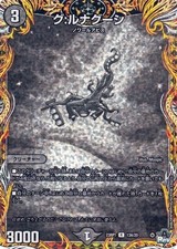 DUEL MASTERS Gu: Lunagusi