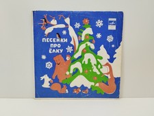 Ussr children christmas - children’s,