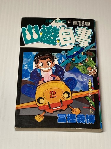 Hakusho vol 1 - 18, 1°
