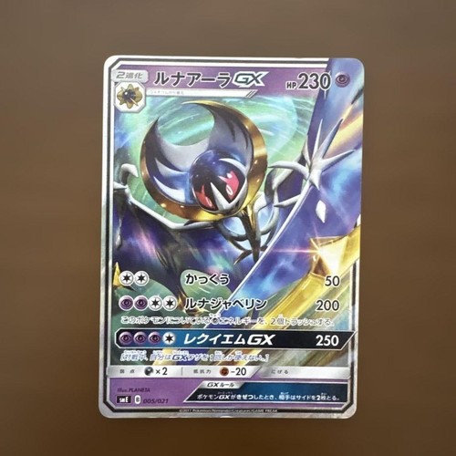 Carte pokémon lunala sme - lunala, gx