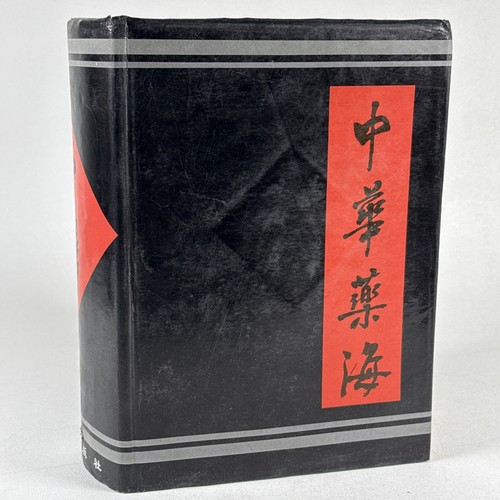 Zhonghua yaohai dacheng - zhonghua,