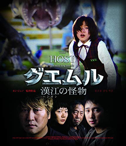 Gwemul monster the han - monster,