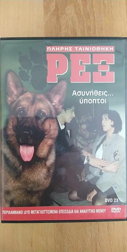Dvd rex ρεξ - dvd, η