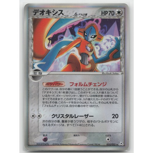 Deoxys - (delta, species)