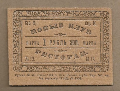 Russia vyatka rublo - russia/vyatka,